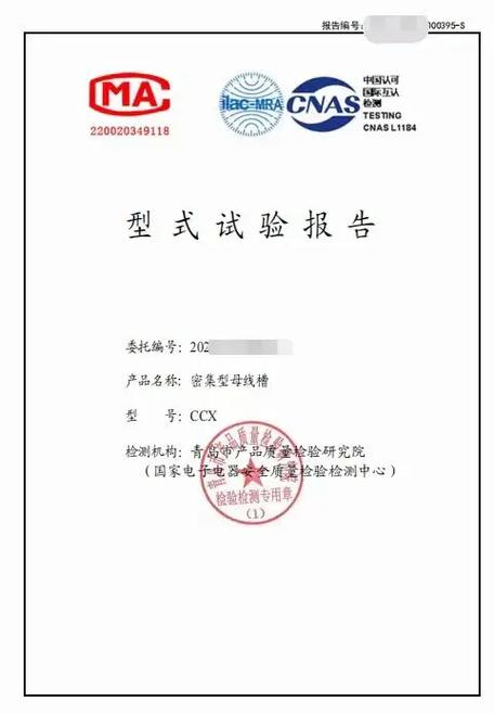 密集型母线槽型式检测报告#高低压成套设备 #母线槽